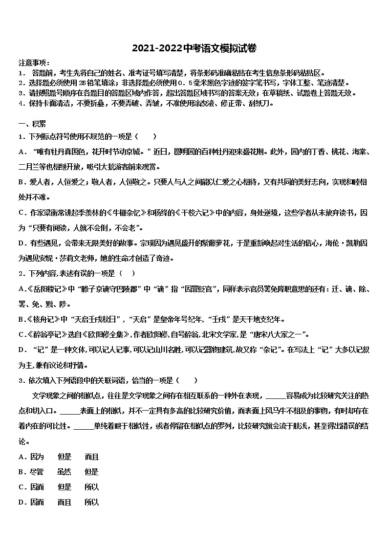 安徽省安庆市安庆九一六校2022年中考语文模试卷含解析第1页
