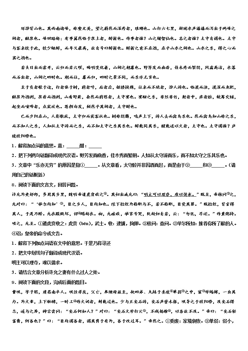 安徽省安庆市安庆九一六校2022年中考语文模试卷含解析第3页