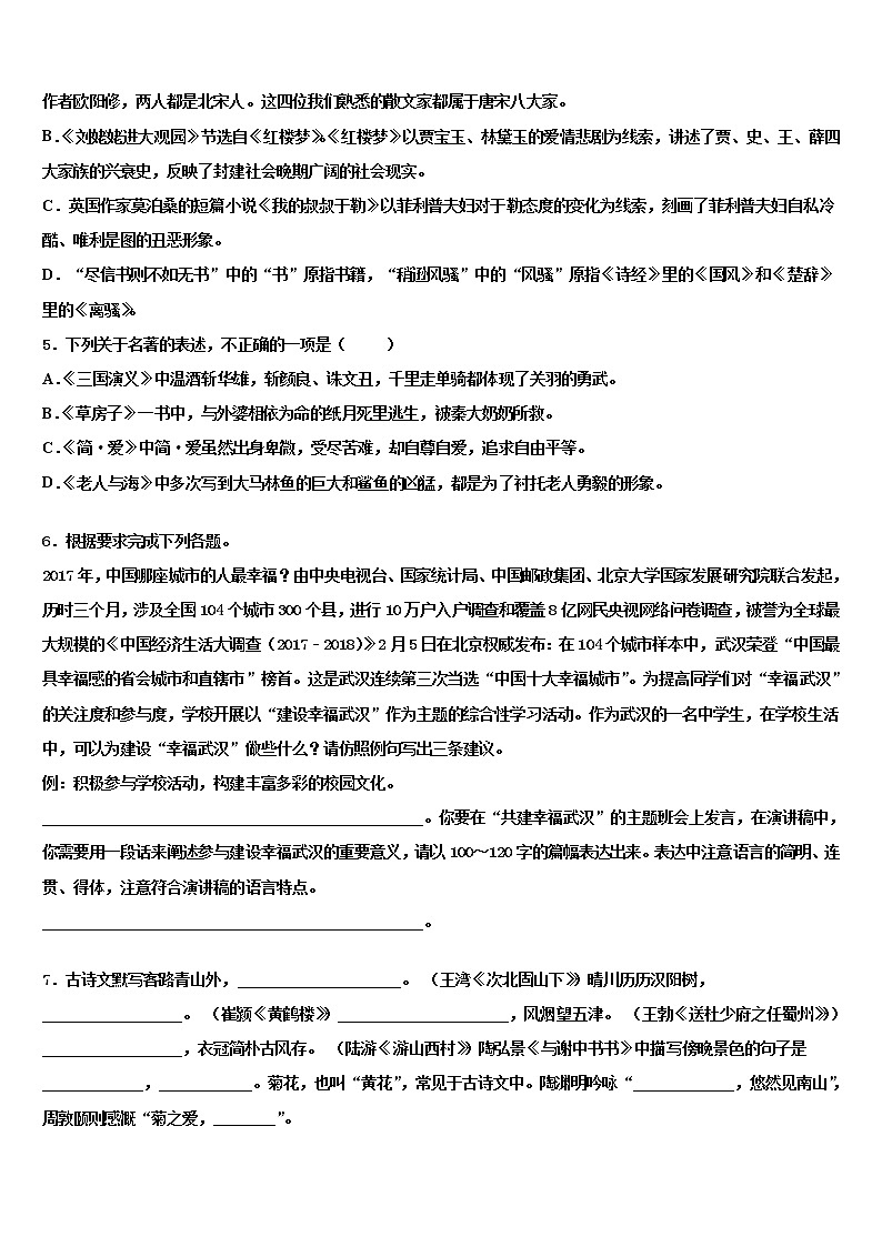 安徽省亳州市高炉校2022年中考语文模拟试题含解析第2页