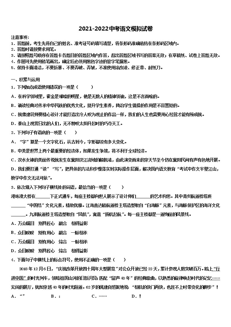 2022年浙江省宁波市北仑区江南中学中考语文模拟预测试卷含解析第1页