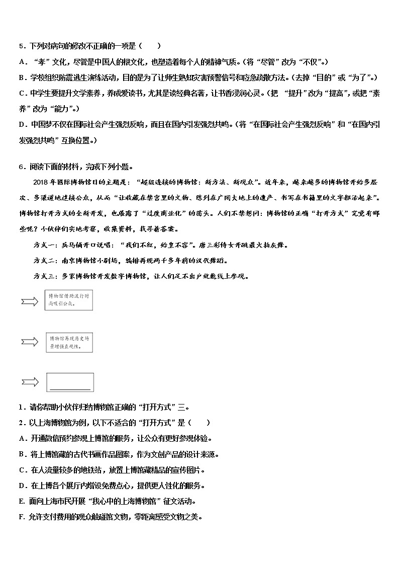 2022年浙江省宁波市北仑区江南中学中考语文模拟预测试卷含解析第2页
