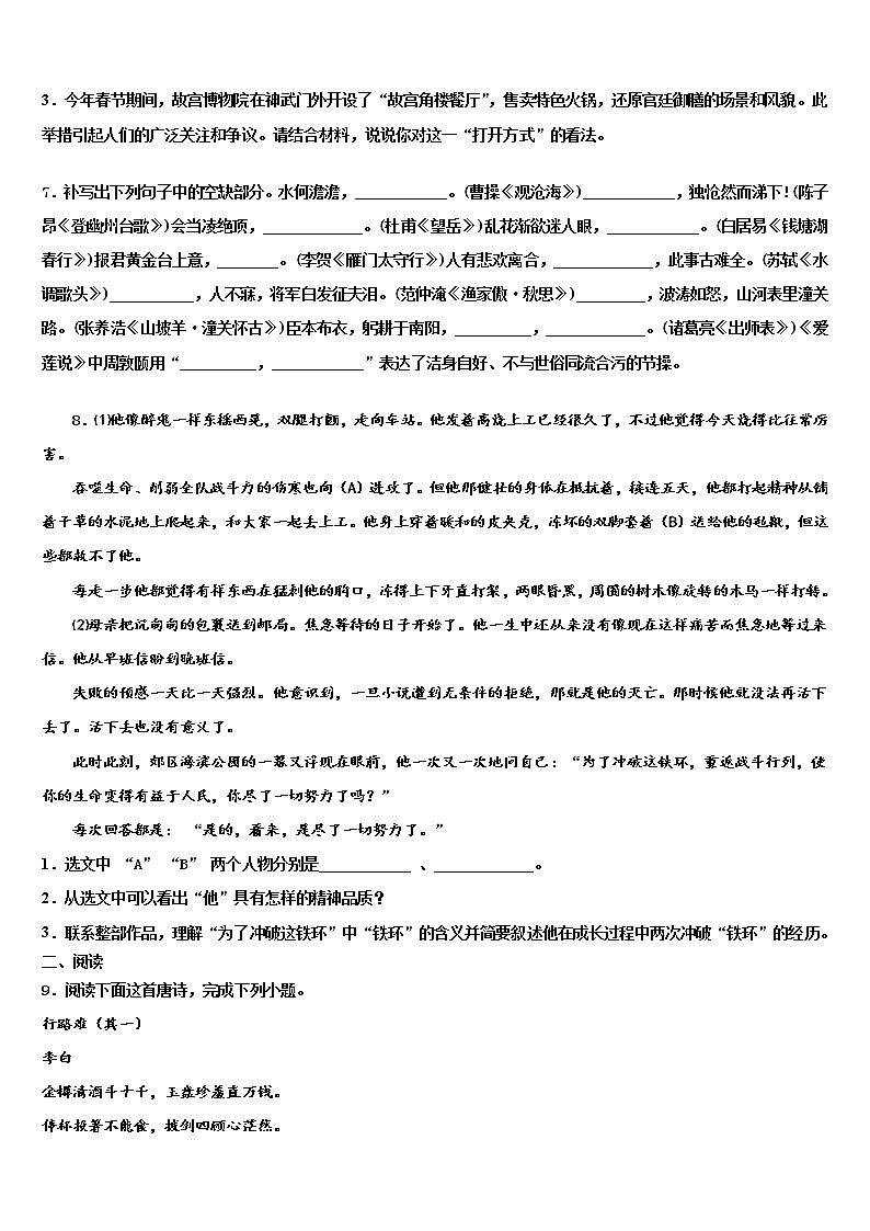 2022年浙江省宁波市北仑区江南中学中考语文模拟预测试卷含解析第3页