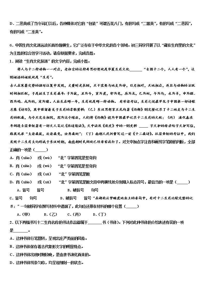 2022年浙江省杭州市高桥毕业升学考试模拟卷语文卷含解析第2页