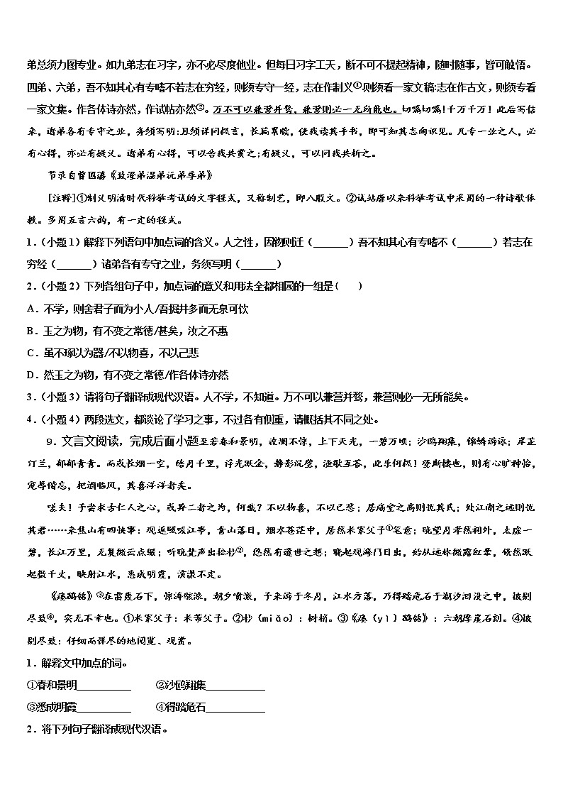 安徽省合肥四十五中学2022年初中语文毕业考试模拟冲刺卷含解析第3页