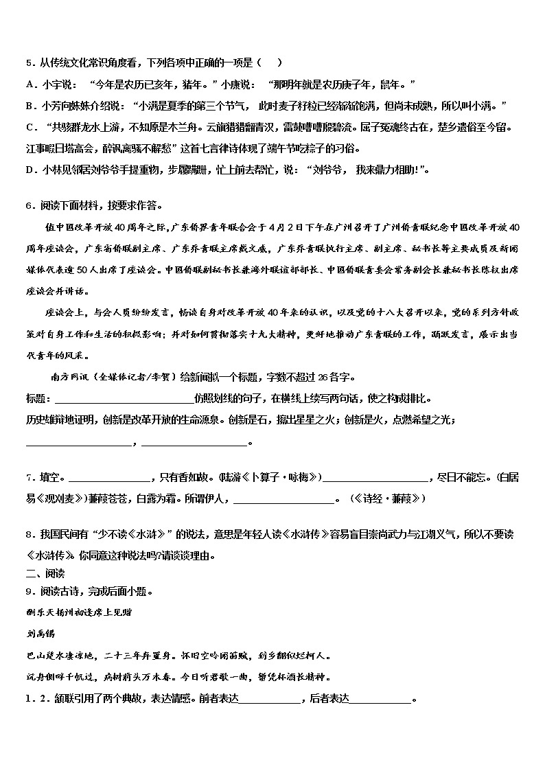 安徽省宣城市宣州区水阳中学初级中学2021-2022学年中考语文模拟预测题含解析02