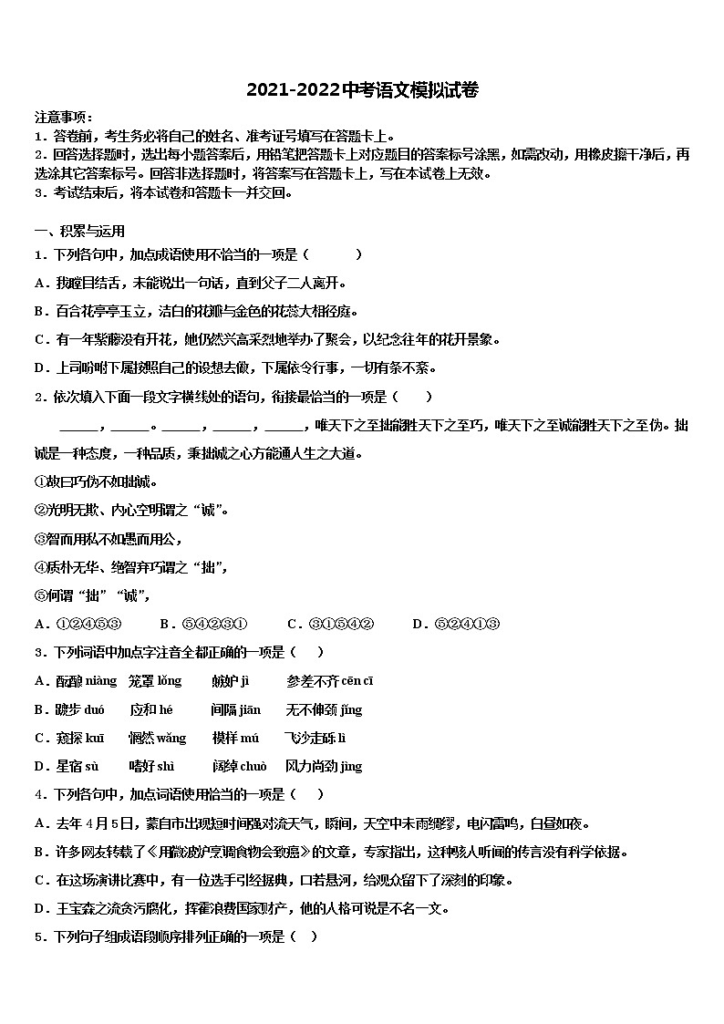 广州市海珠区2022年中考联考语文试卷含解析第1页
