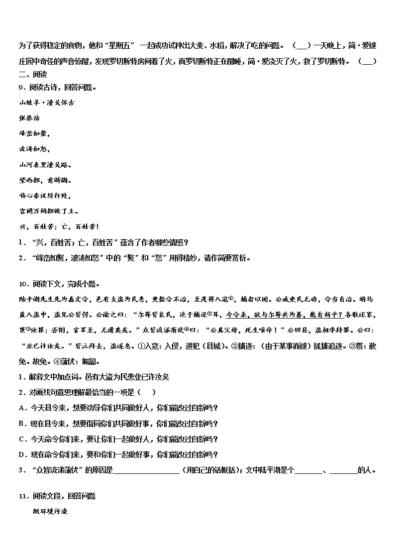 广州市海珠区2022年中考联考语文试卷含解析第3页