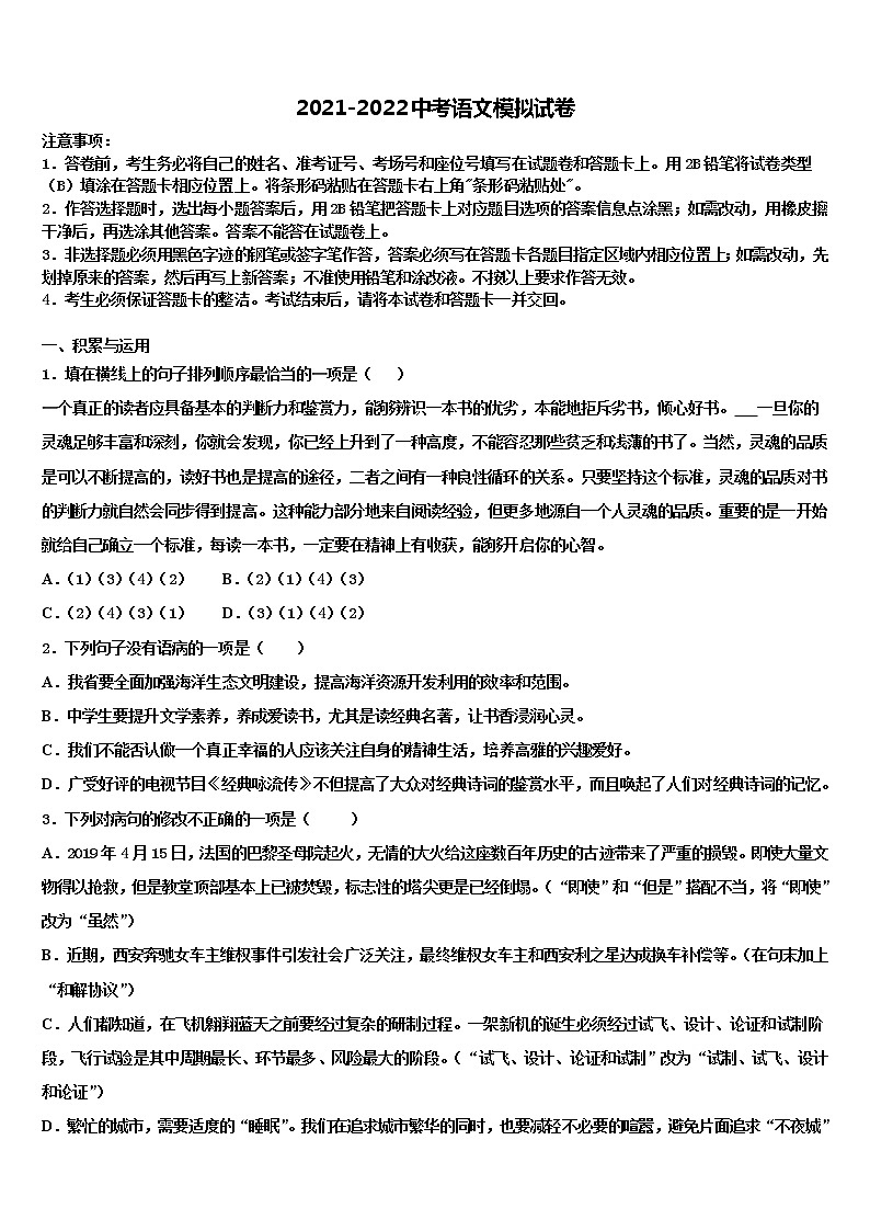 广东省深圳市福田片区2021-2022学年中考试题猜想语文试卷含解析01