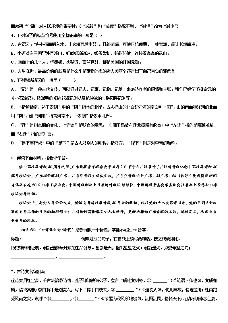 广东省深圳市福田片区2021-2022学年中考试题猜想语文试卷含解析02