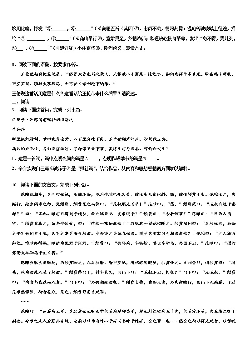 广东省深圳市福田片区2021-2022学年中考试题猜想语文试卷含解析03