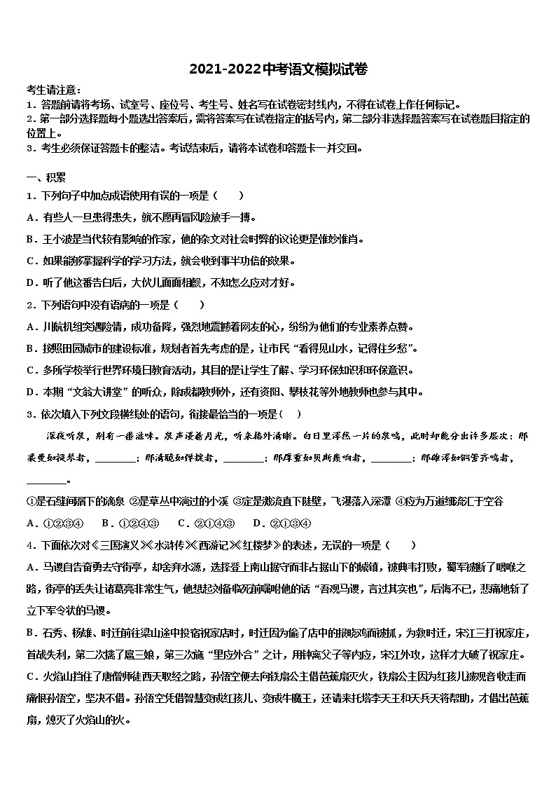 广东省深圳市龙文教育重点中学2022年中考试题猜想语文试卷含解析01