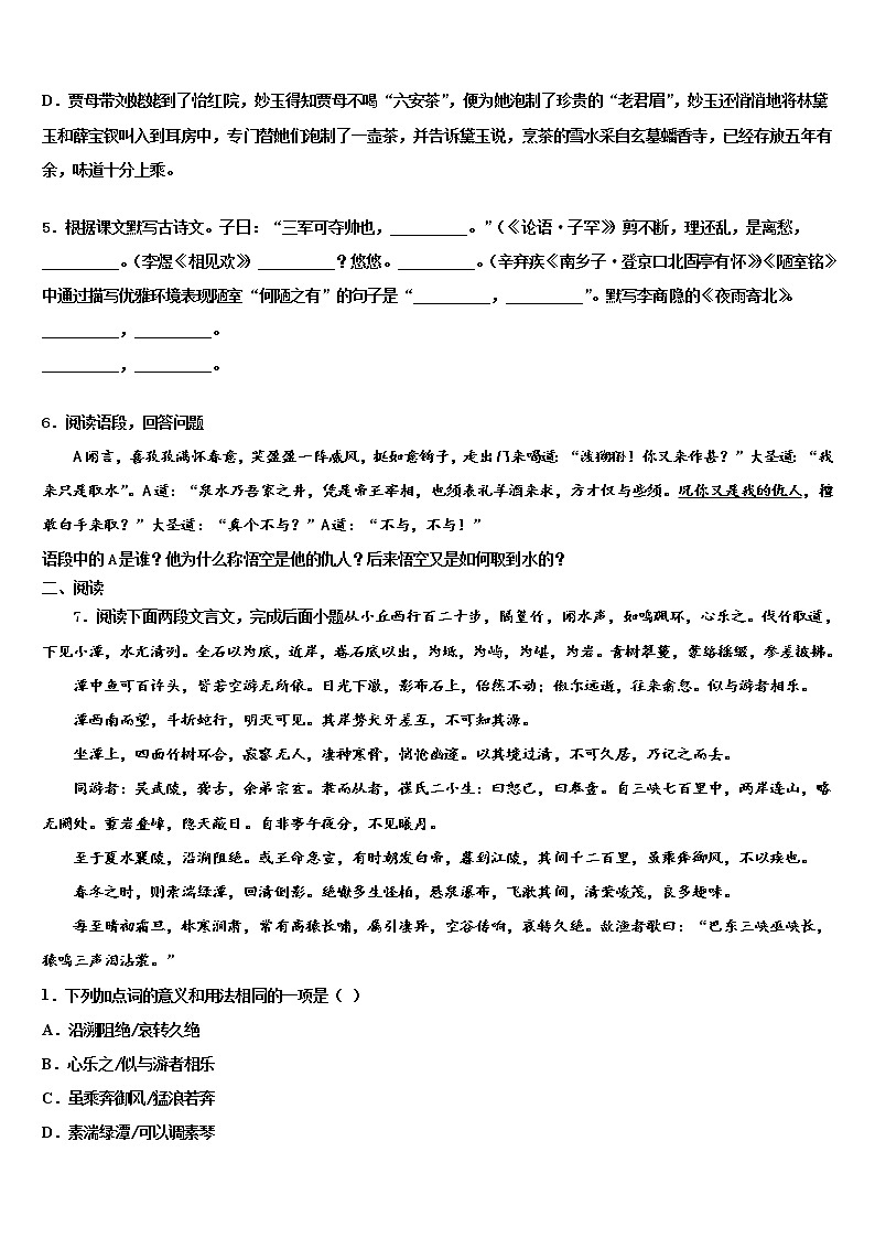 广东省深圳市龙文教育重点中学2022年中考试题猜想语文试卷含解析02