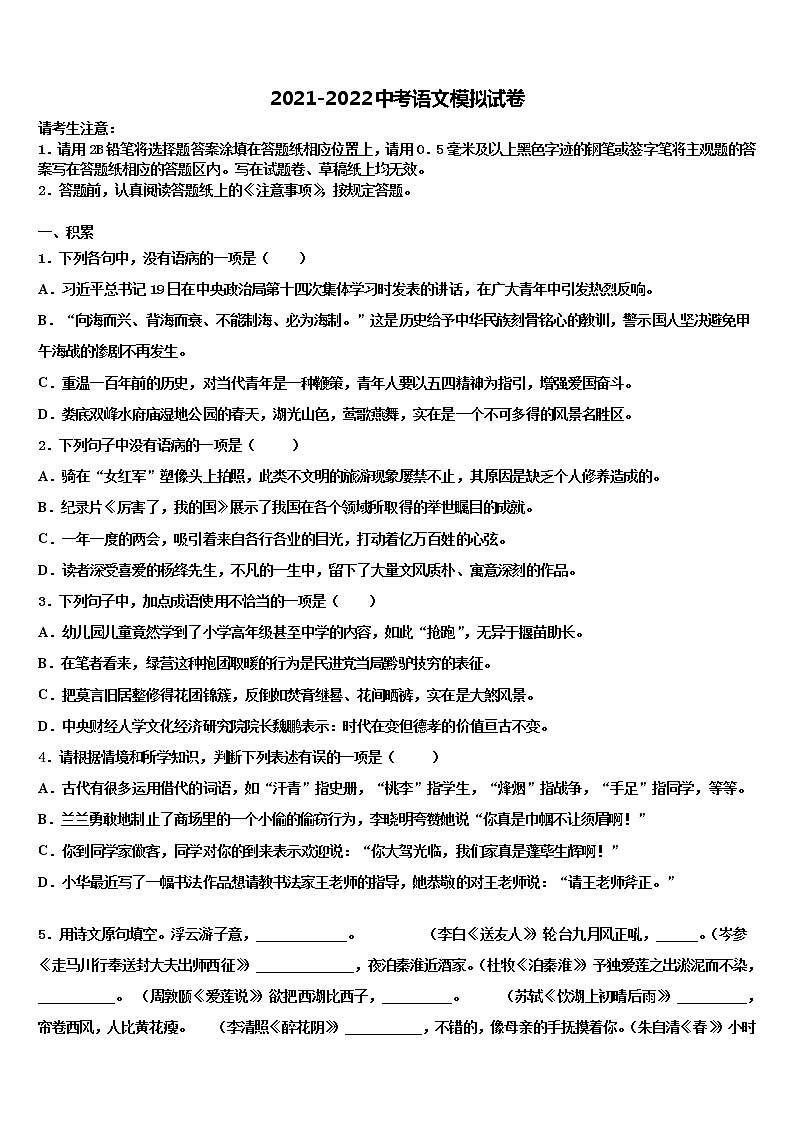 广西贺州市昭平县市级名校2021-2022学年中考语文考前最后一卷含解析01