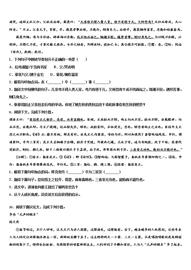 广西贺州市昭平县市级名校2021-2022学年中考语文考前最后一卷含解析03