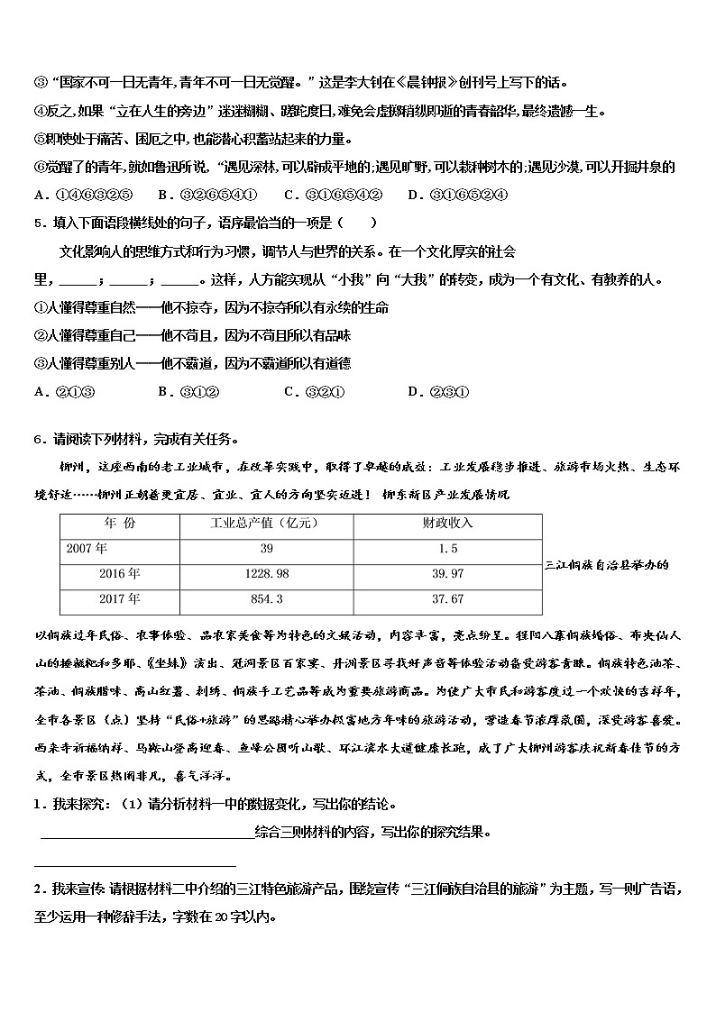 贵州省毕节市2021-2022学年中考试题猜想语文试卷含解析02
