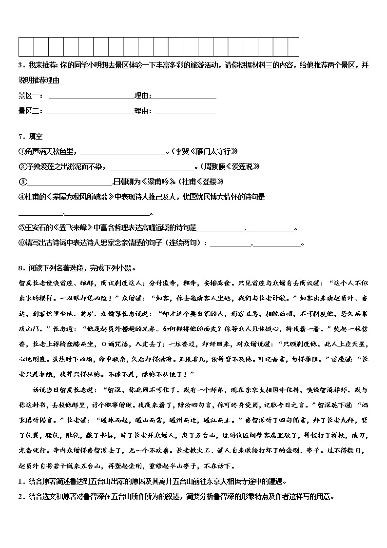 贵州省毕节市2021-2022学年中考试题猜想语文试卷含解析03