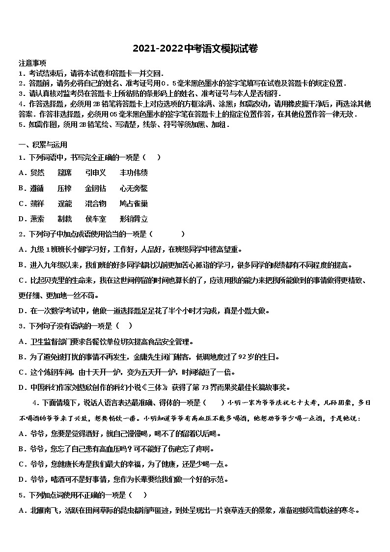 河北省泊头四中学2021-2022学年中考语文适应性模拟试题含解析第1页