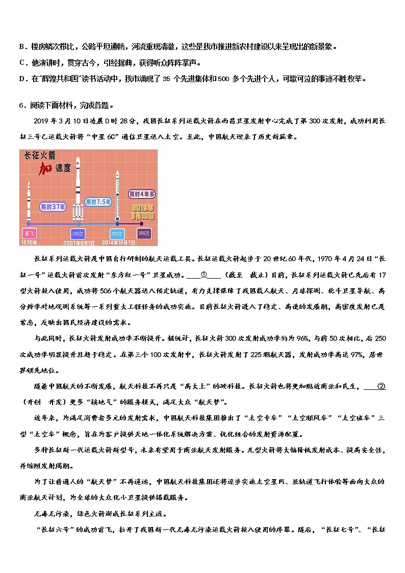 河北省泊头四中学2021-2022学年中考语文适应性模拟试题含解析第2页