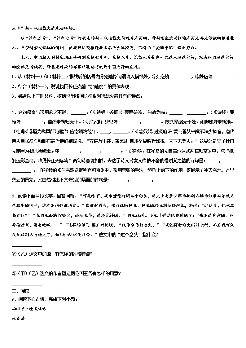 河北省泊头四中学2021-2022学年中考语文适应性模拟试题含解析第3页