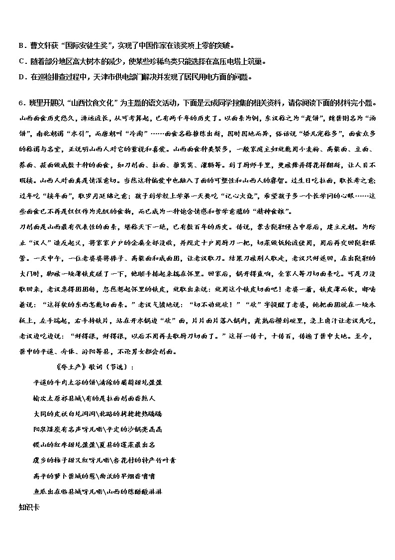 甘肃省景泰县2021-2022学年中考语文模拟试题含解析02
