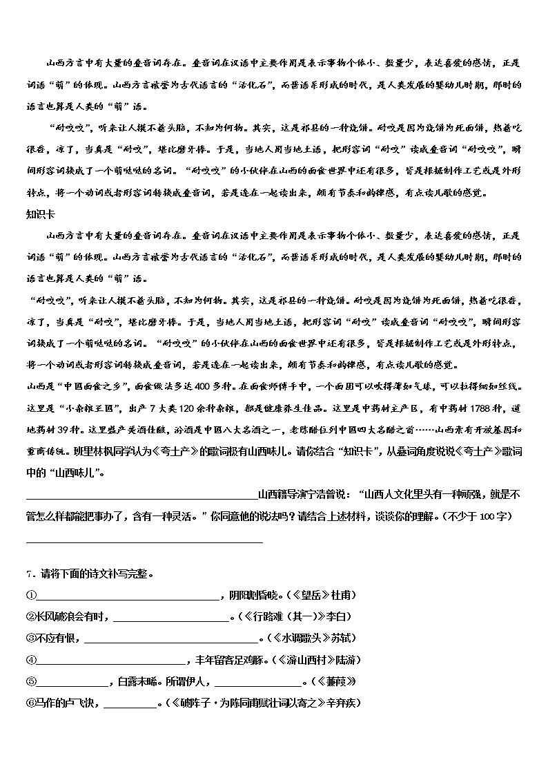 甘肃省景泰县2021-2022学年中考语文模拟试题含解析03