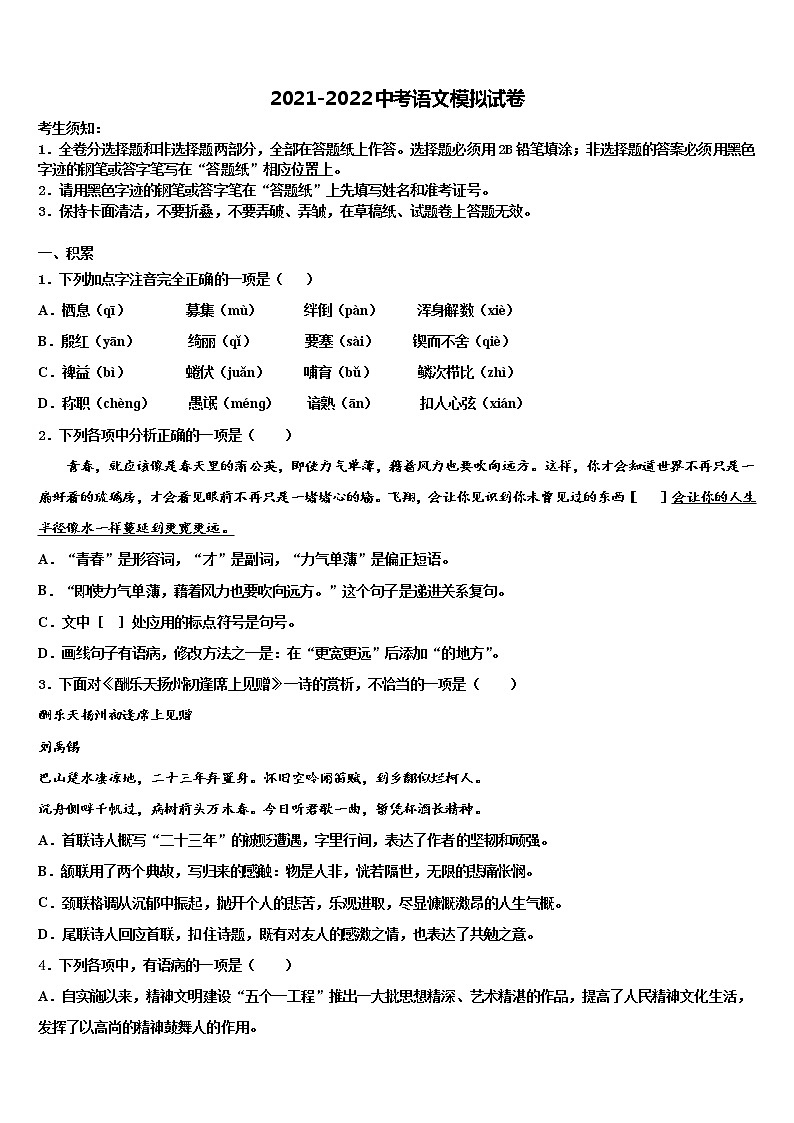 河北承德市隆化县重点达标名校2022年十校联考最后语文试题含解析01