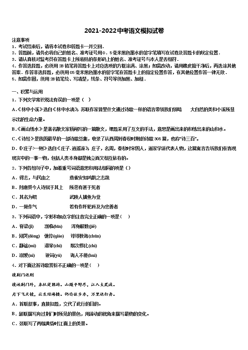 广东省湛江市名校2021-2022学年中考语文模拟预测题含解析01