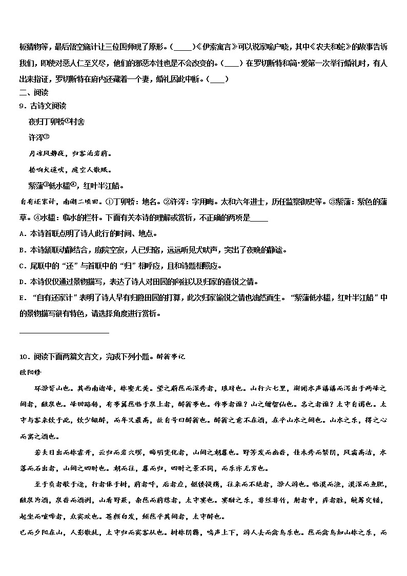 广东省湛江市名校2021-2022学年中考语文模拟预测题含解析03