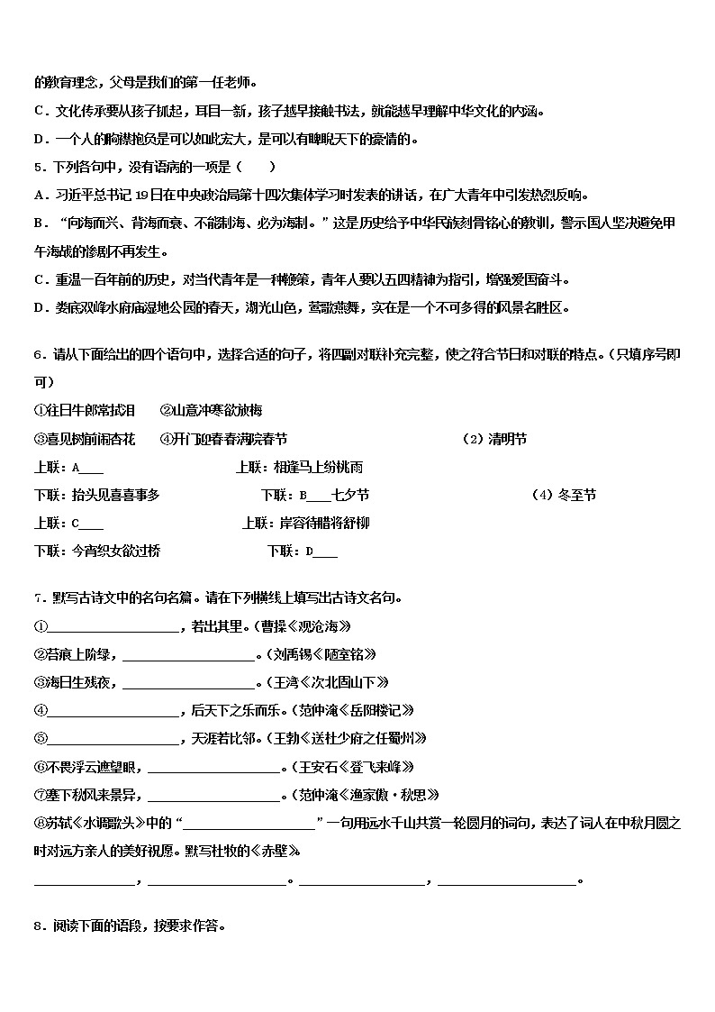 甘肃省武威第十九中学2021-2022学年中考语文最后冲刺浓缩精华卷含解析02