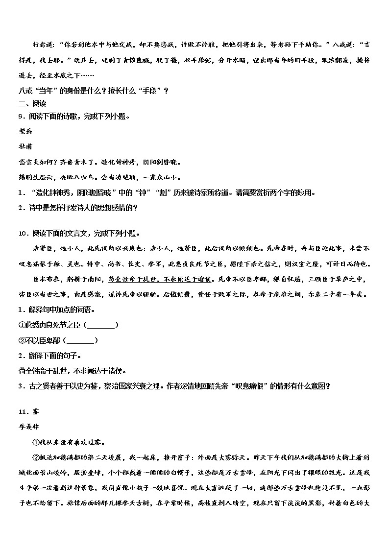 甘肃省武威第十九中学2021-2022学年中考语文最后冲刺浓缩精华卷含解析03