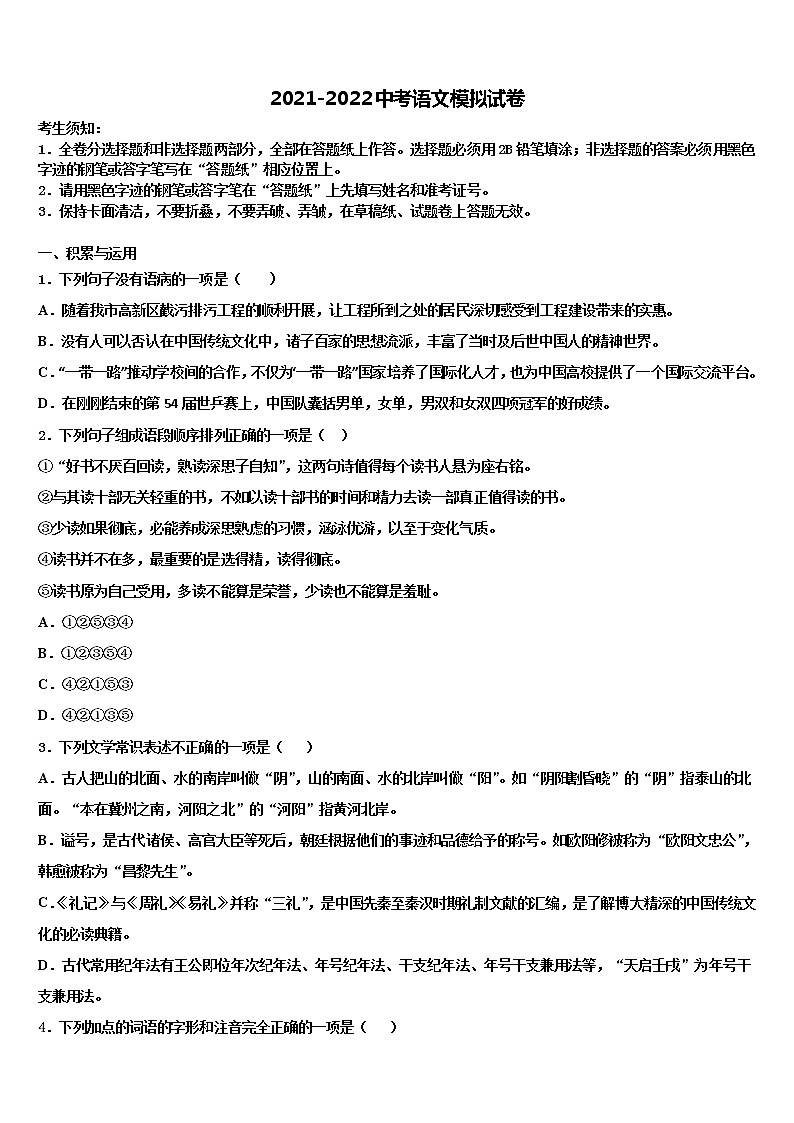 广西钦州市东场中学2022年中考适应性考试语文试题含解析01