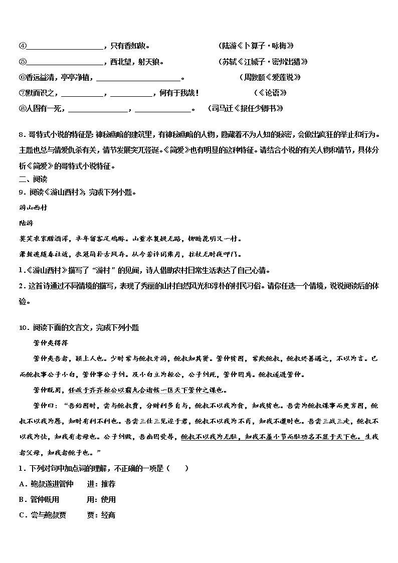 广西钦州市东场中学2022年中考适应性考试语文试题含解析03