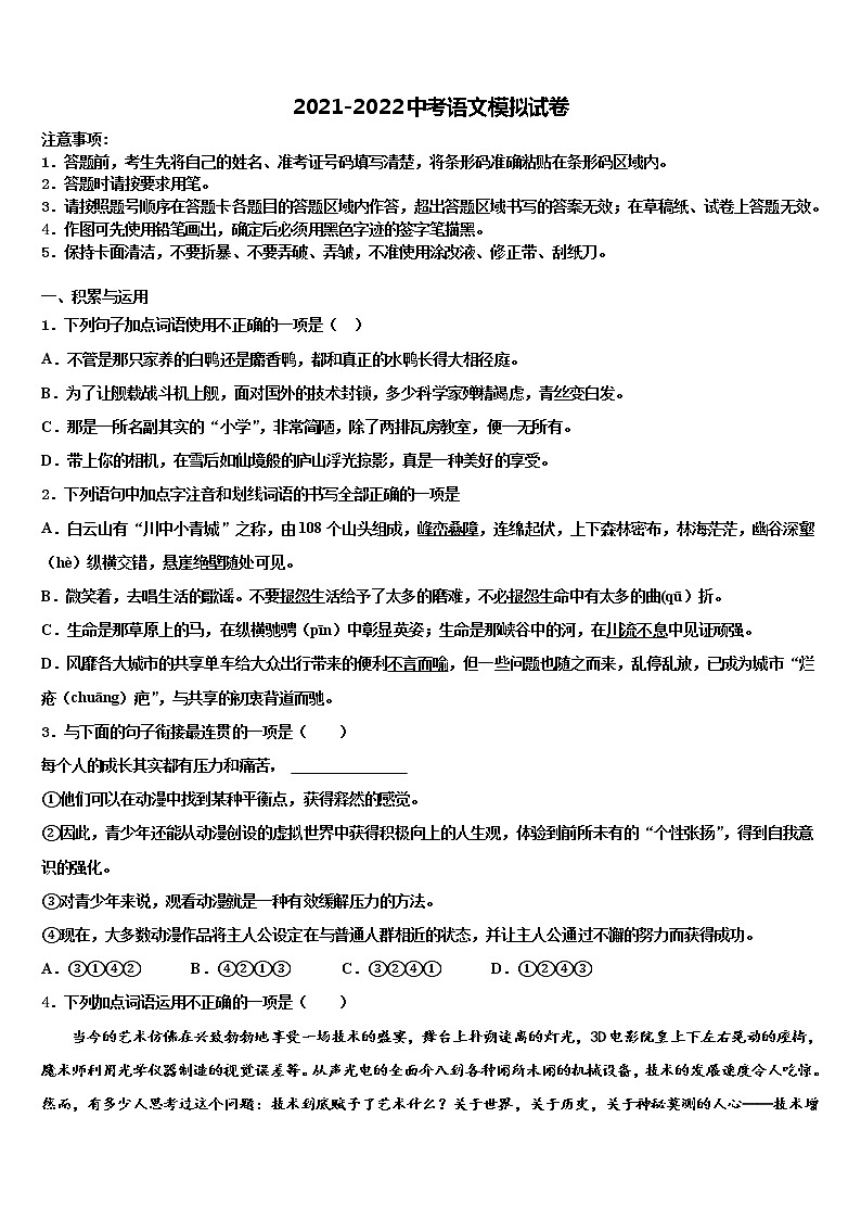 甘肃省泾川市达标名校2021-2022学年十校联考最后语文试题含解析01