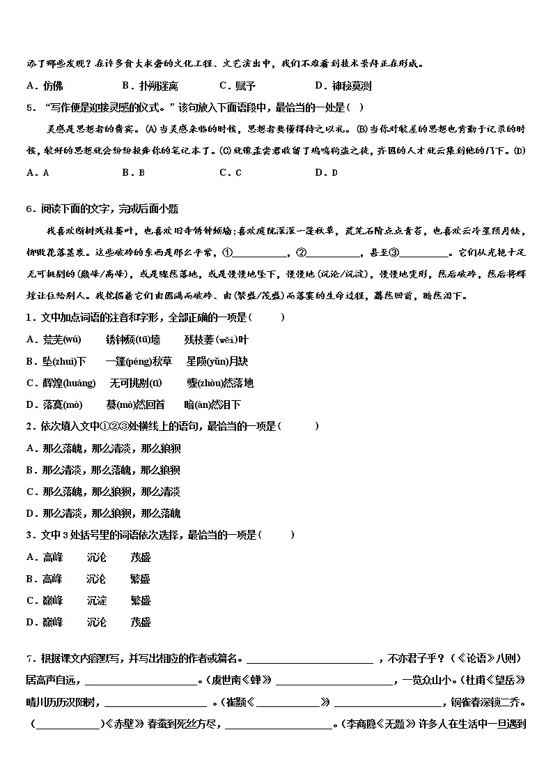 甘肃省泾川市达标名校2021-2022学年十校联考最后语文试题含解析02