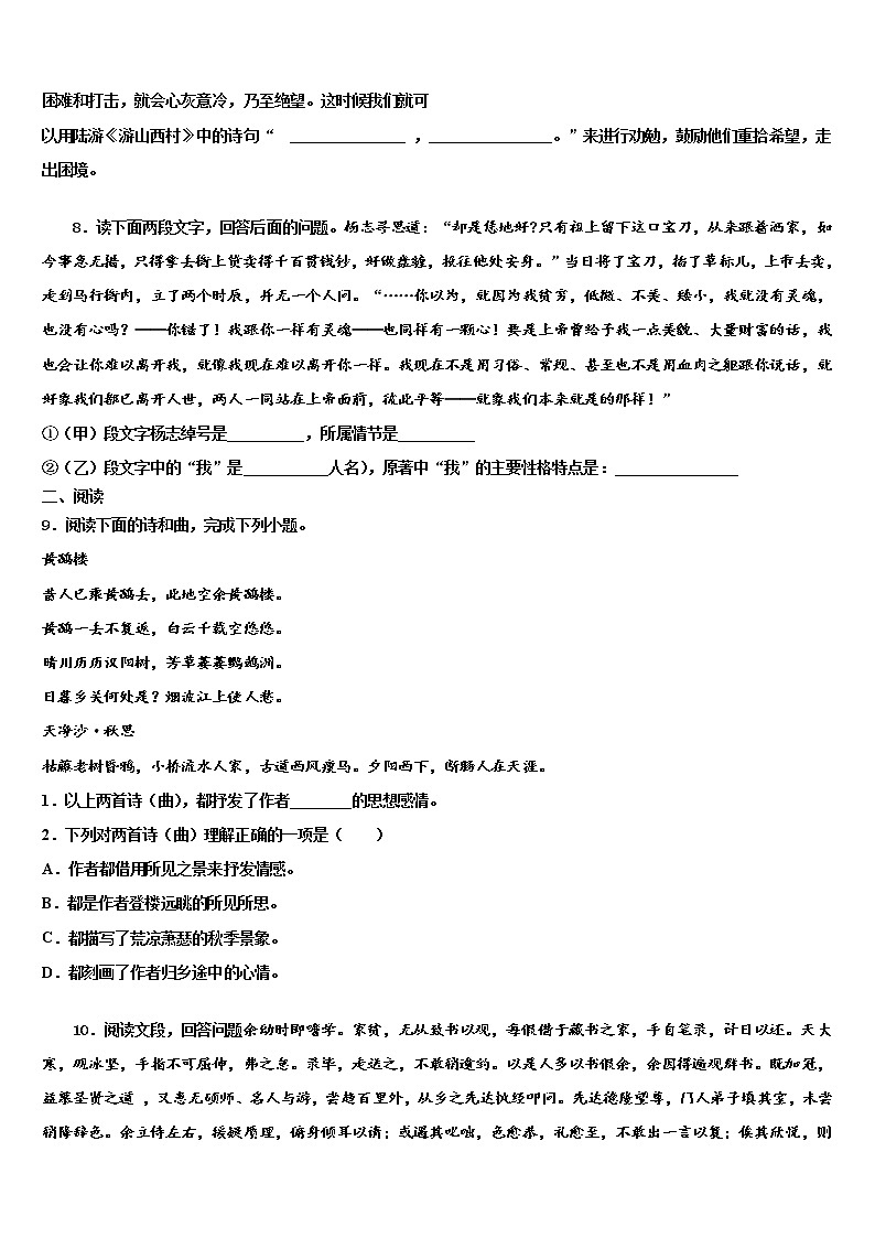 甘肃省泾川市达标名校2021-2022学年十校联考最后语文试题含解析03