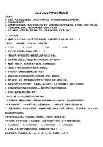 河北省滦州市重点达标名校2021-2022学年中考语文五模试卷含解析