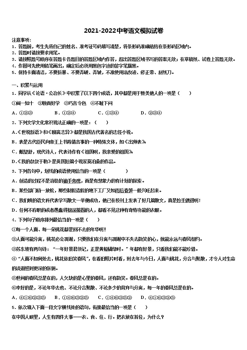 河北省滦州市重点达标名校2021-2022学年中考语文五模试卷含解析01