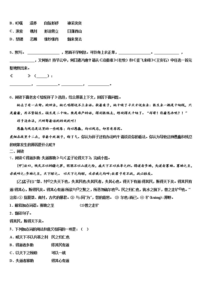 广西贵港市港北三中学2022年中考五模语文试题含解析02