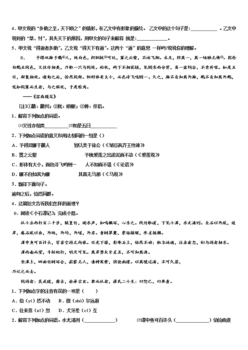 广西贵港市港北三中学2022年中考五模语文试题含解析03