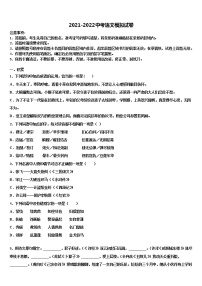 海南省海口市美兰区重点名校2021-2022学年中考语文全真模拟试题含解析