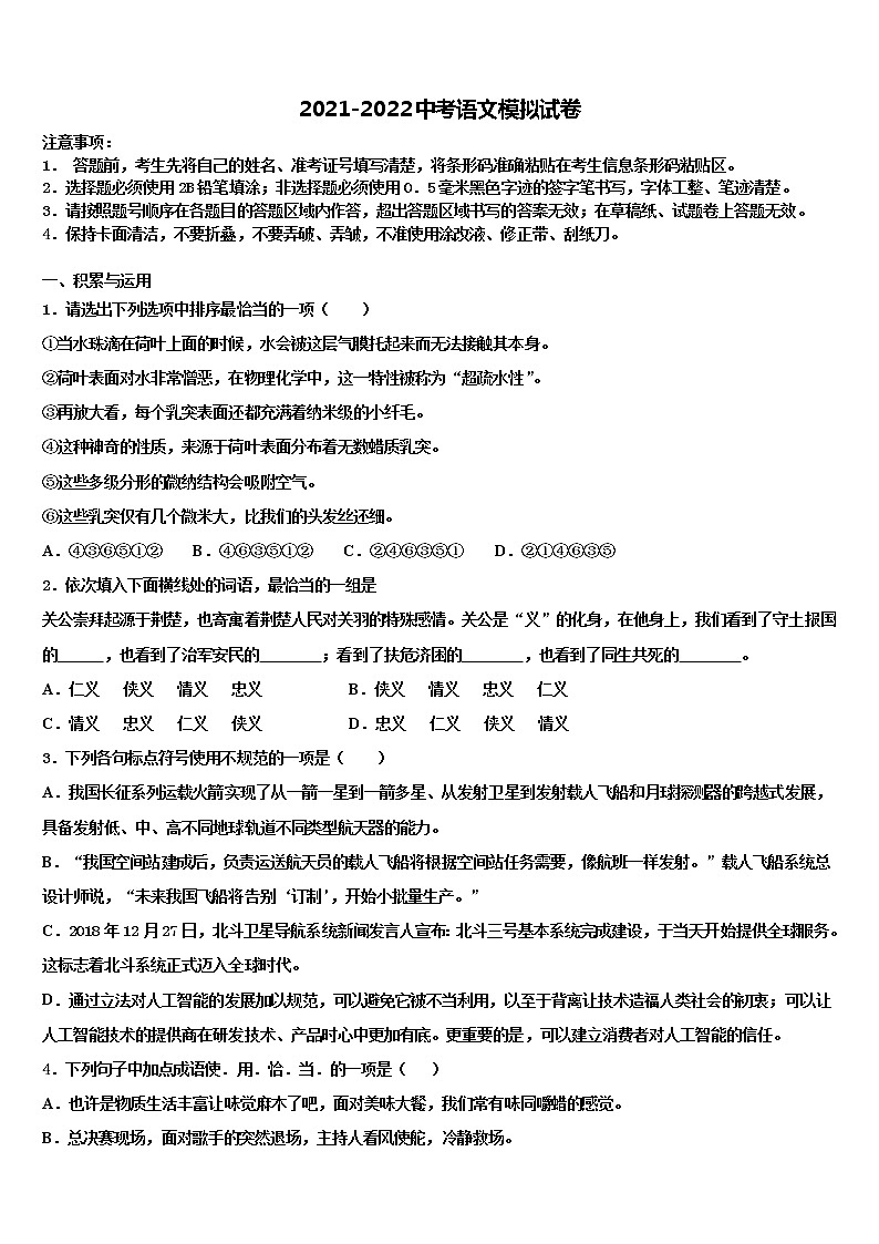 广西南宁市兴宁区达标名校2022年中考试题猜想语文试卷含解析01