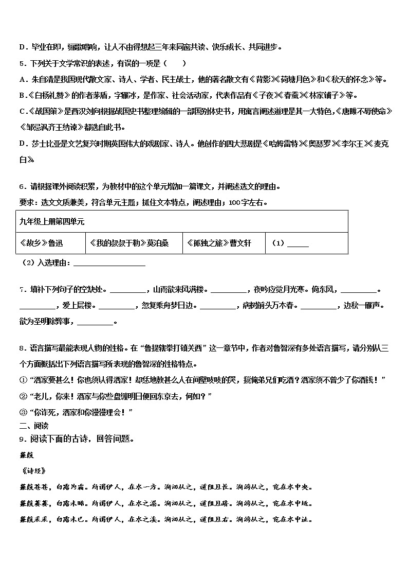 贵州省黔东南苗族侗族自治州市级名校2021-2022学年中考联考语文试题含解析02