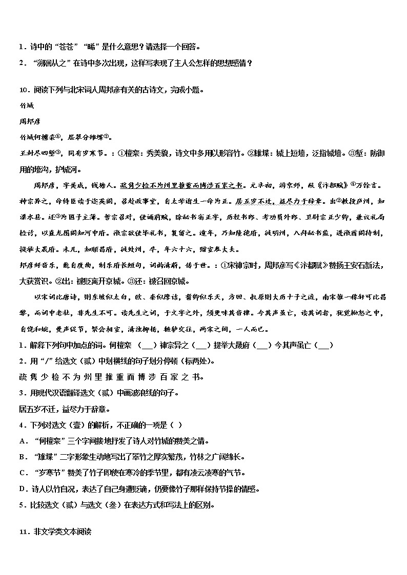 贵州省黔东南苗族侗族自治州市级名校2021-2022学年中考联考语文试题含解析03