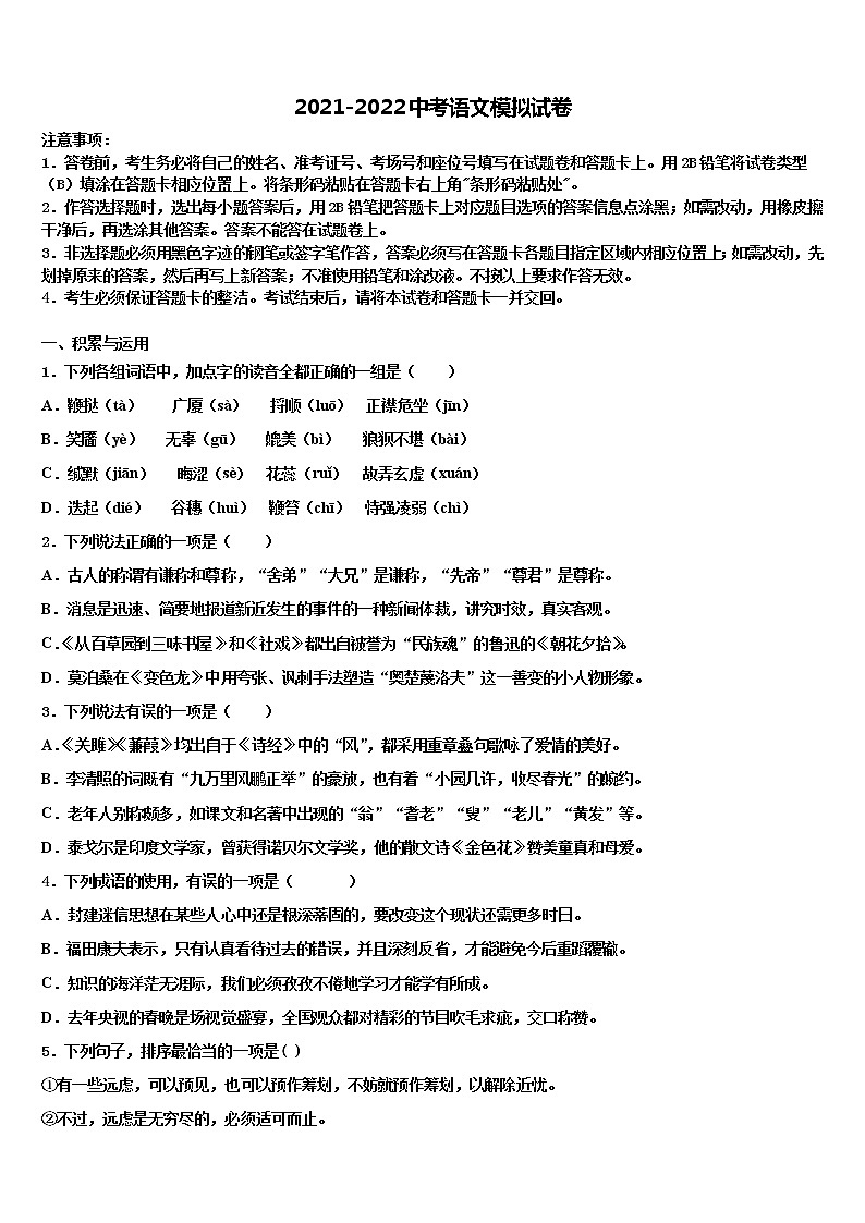 广东省广州市花都区重点名校2022年十校联考最后语文试题含解析01