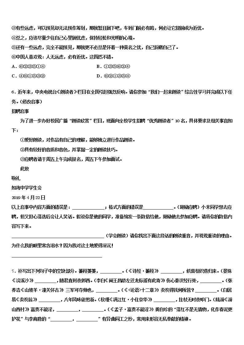 广东省广州市花都区重点名校2022年十校联考最后语文试题含解析02