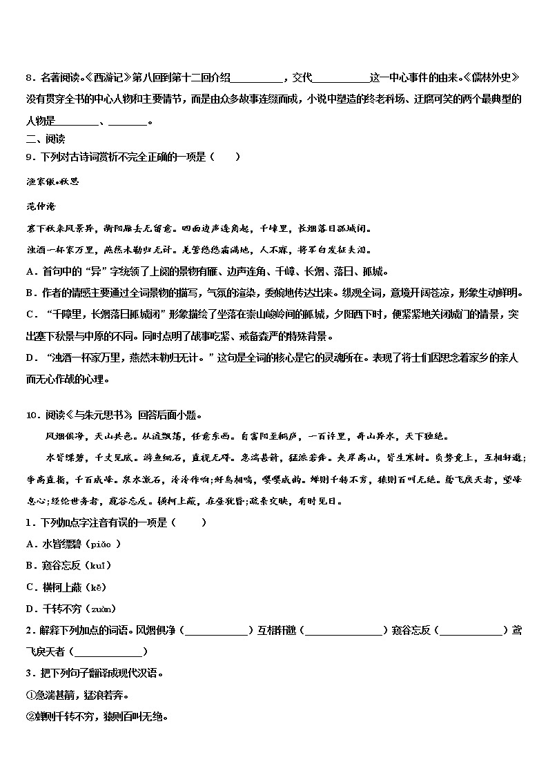 广东省广州市花都区重点名校2022年十校联考最后语文试题含解析03