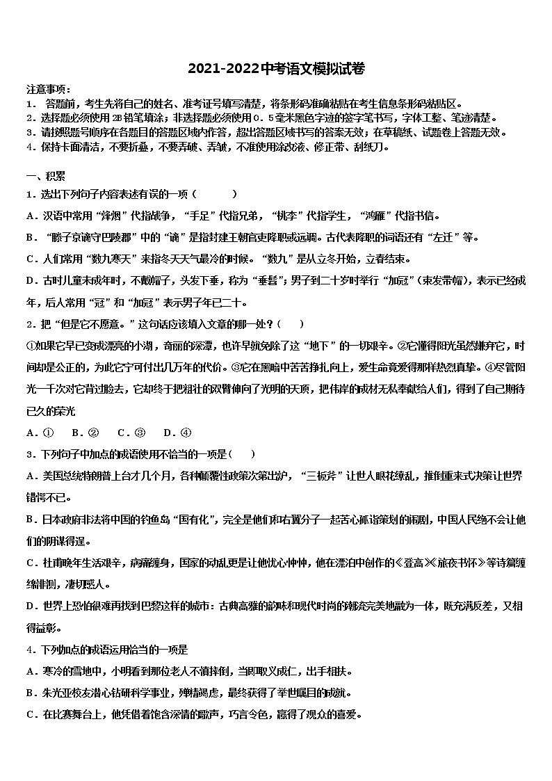 广东省汕头市潮南区陈店明德学校2022年十校联考最后语文试题含解析01