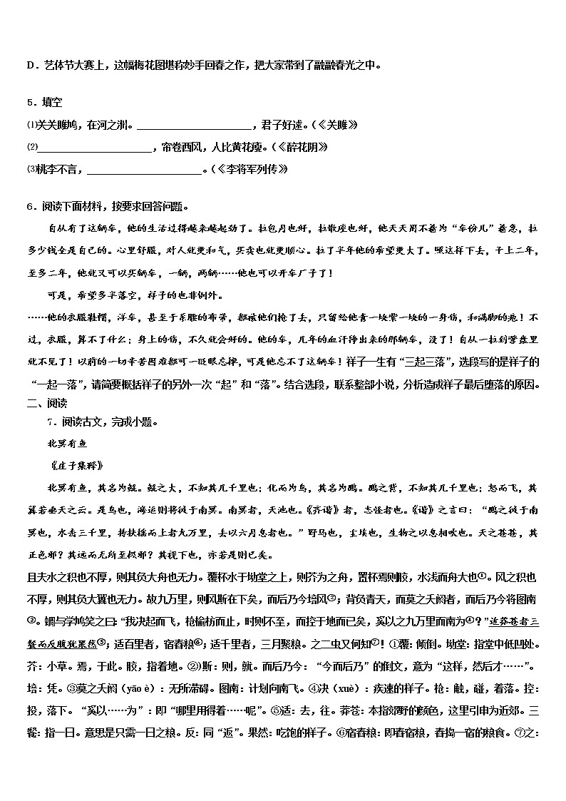 广东省汕头市潮南区陈店明德学校2022年十校联考最后语文试题含解析02