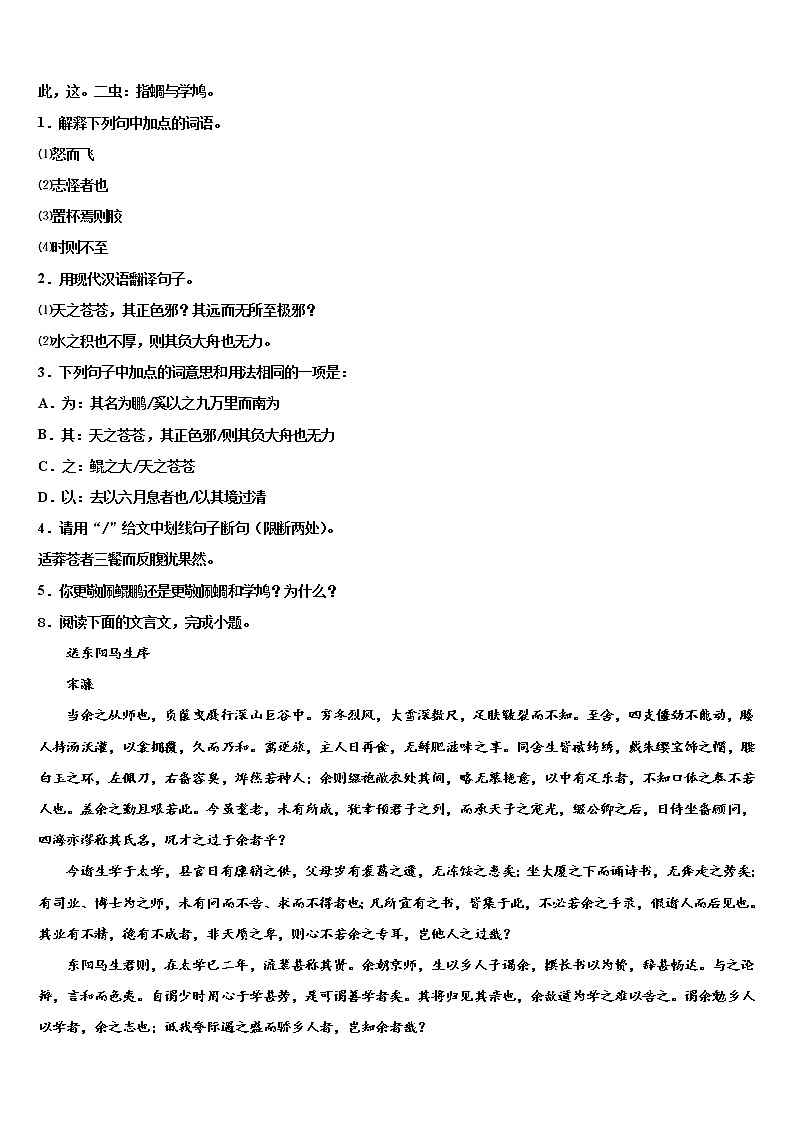广东省汕头市潮南区陈店明德学校2022年十校联考最后语文试题含解析03