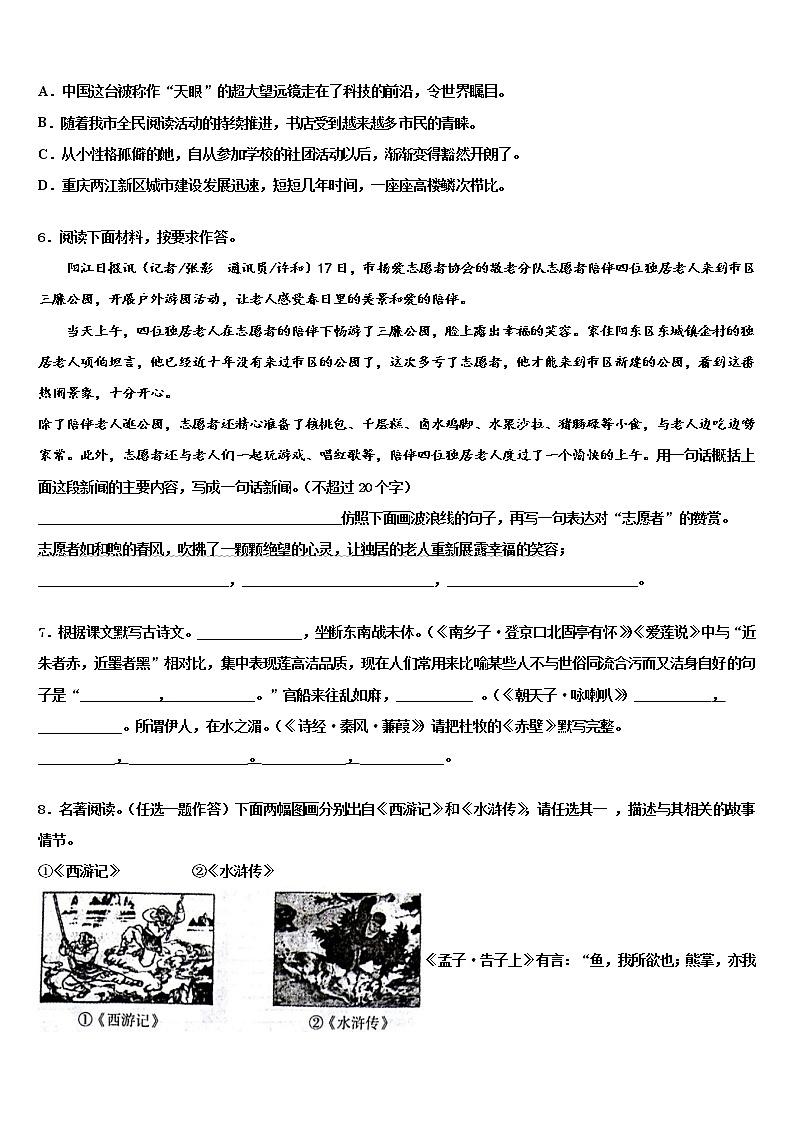 广东省汕头市重点中学2021-2022学年中考语文模拟试题含解析02
